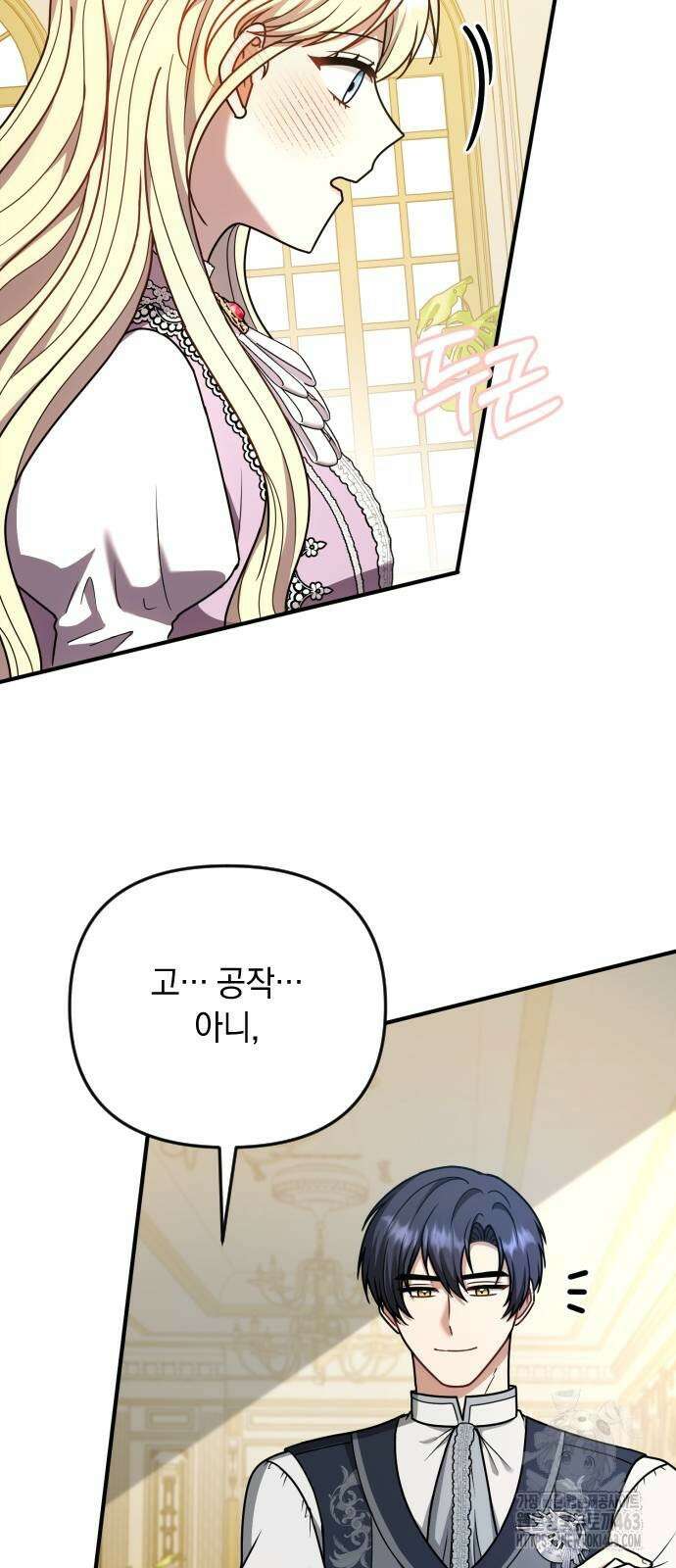 사라질 황녀를 위하여 9화 68