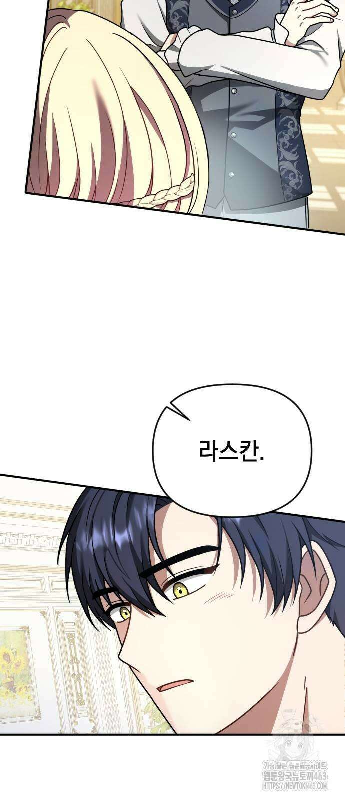 사라질 황녀를 위하여 9화 69