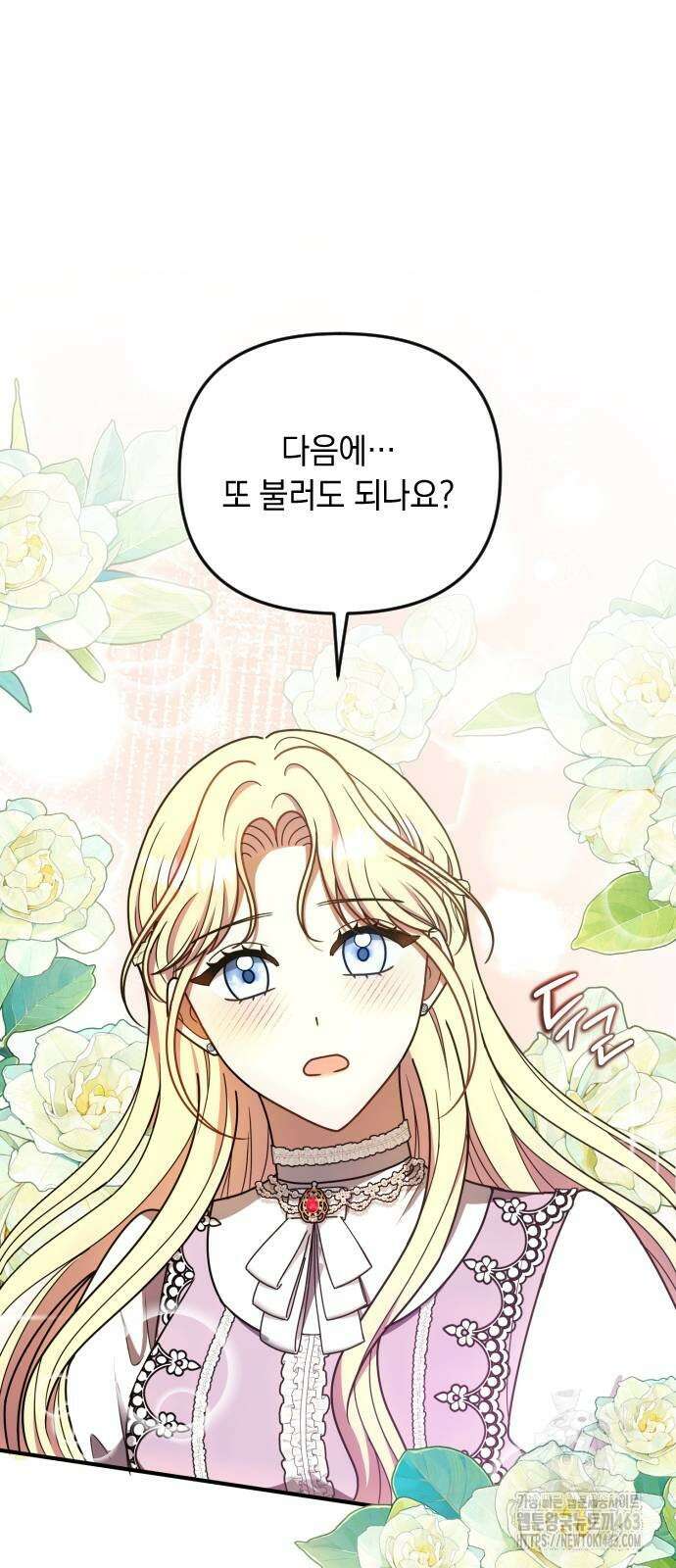 사라질 황녀를 위하여 9화 70