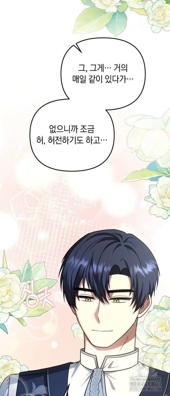 사라질 황녀를 위하여 9화 71