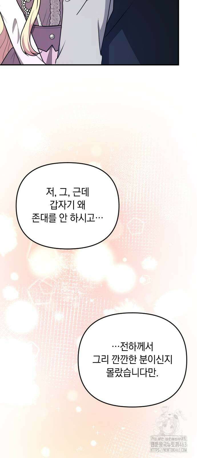 사라질 황녀를 위하여 9화 73