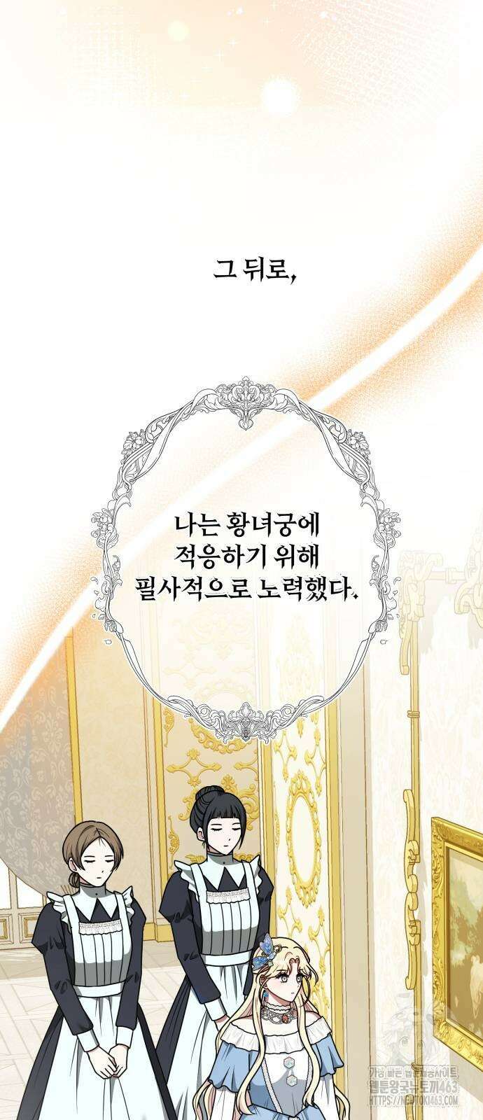 사라질 황녀를 위하여 9화 74