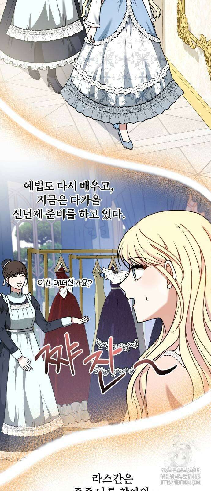 사라질 황녀를 위하여 9화 75