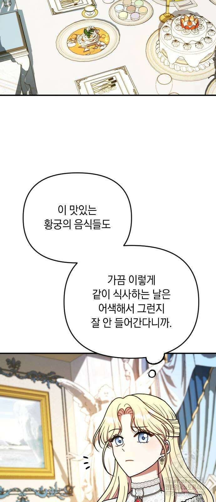사라질 황녀를 위하여 9화 78