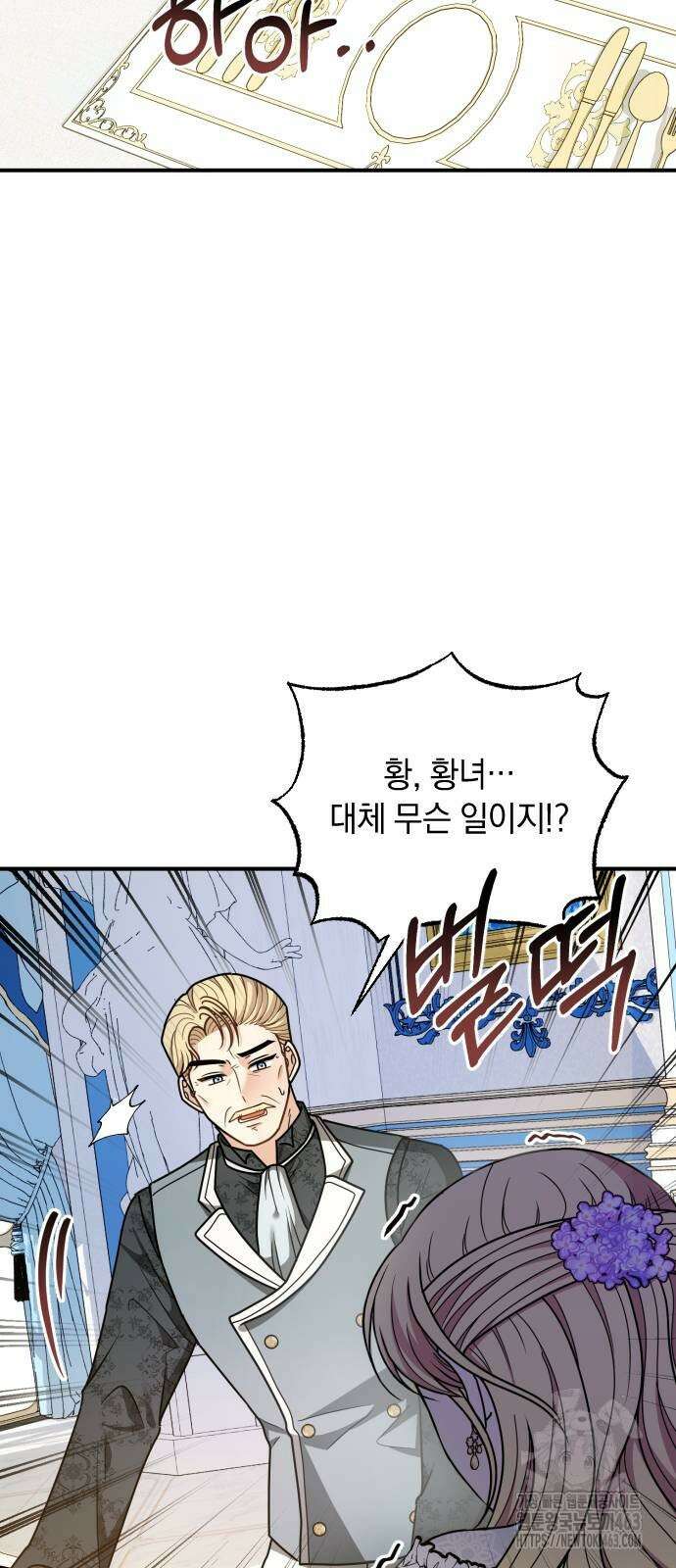 사라질 황녀를 위하여 9화 82