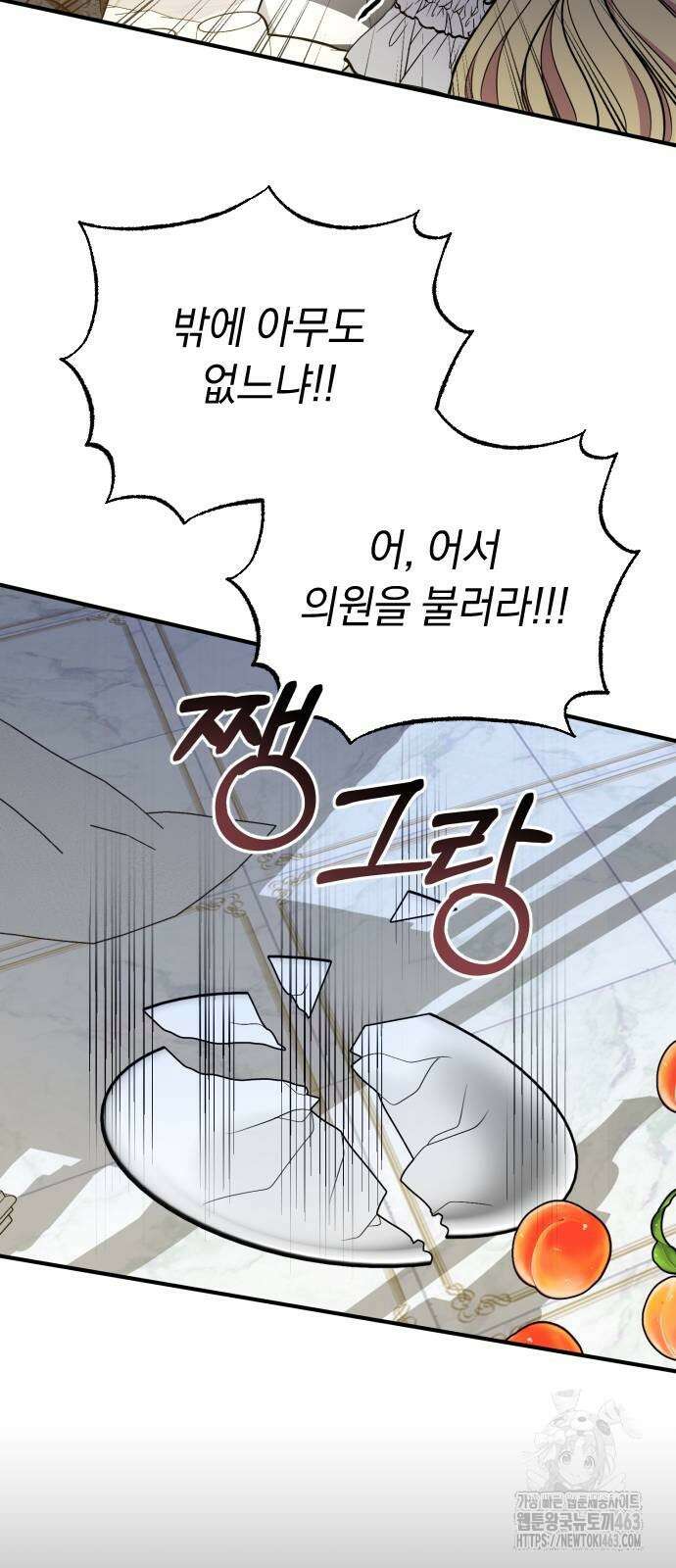 사라질 황녀를 위하여 9화 83
