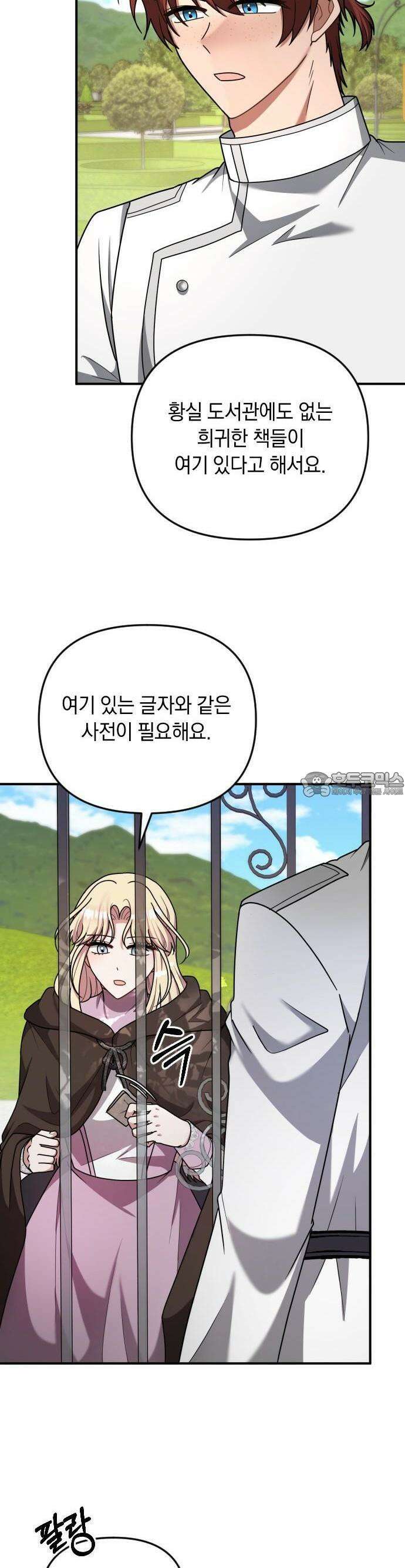 사라질 황녀를 위하여 19화 2