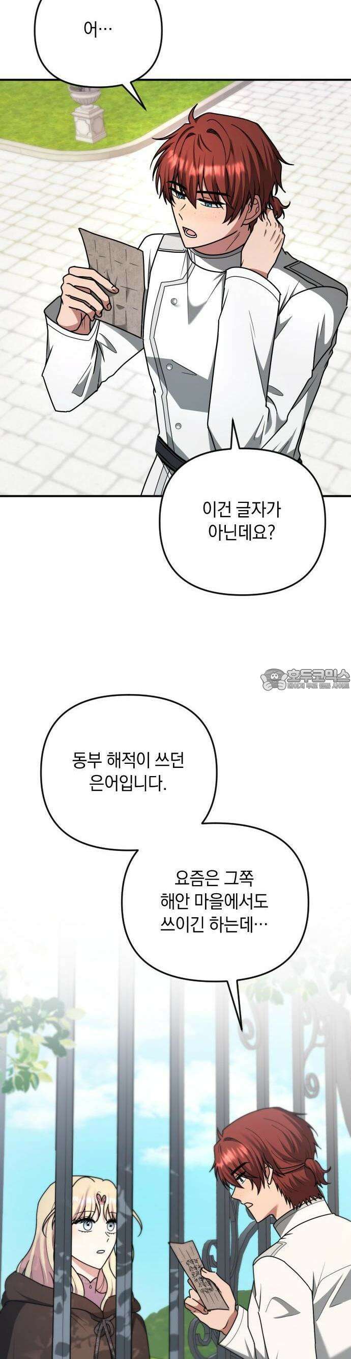 사라질 황녀를 위하여 19화 3