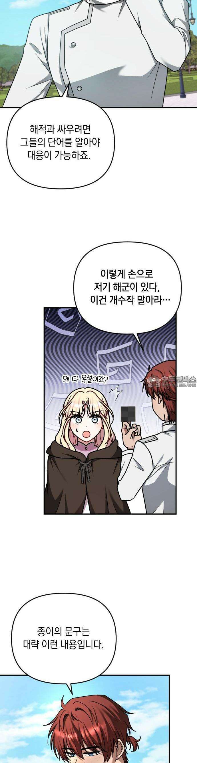 사라질 황녀를 위하여 19화 5