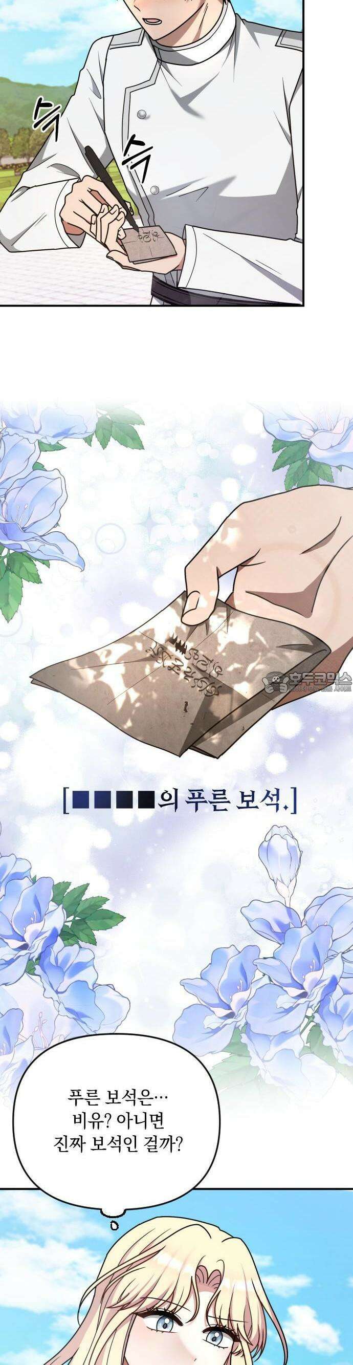 사라질 황녀를 위하여 19화 6