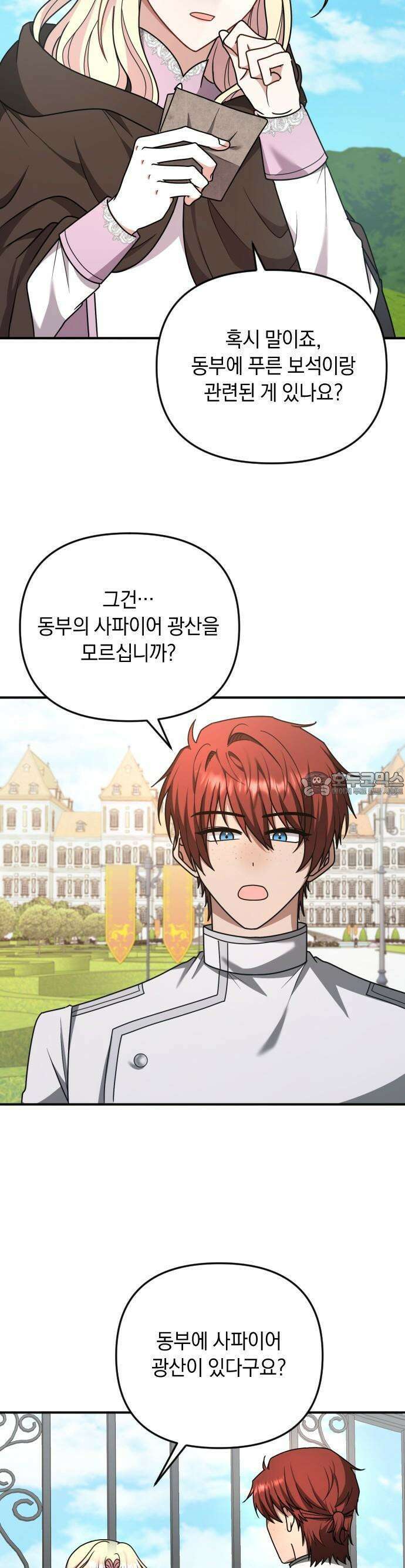 사라질 황녀를 위하여 19화 7