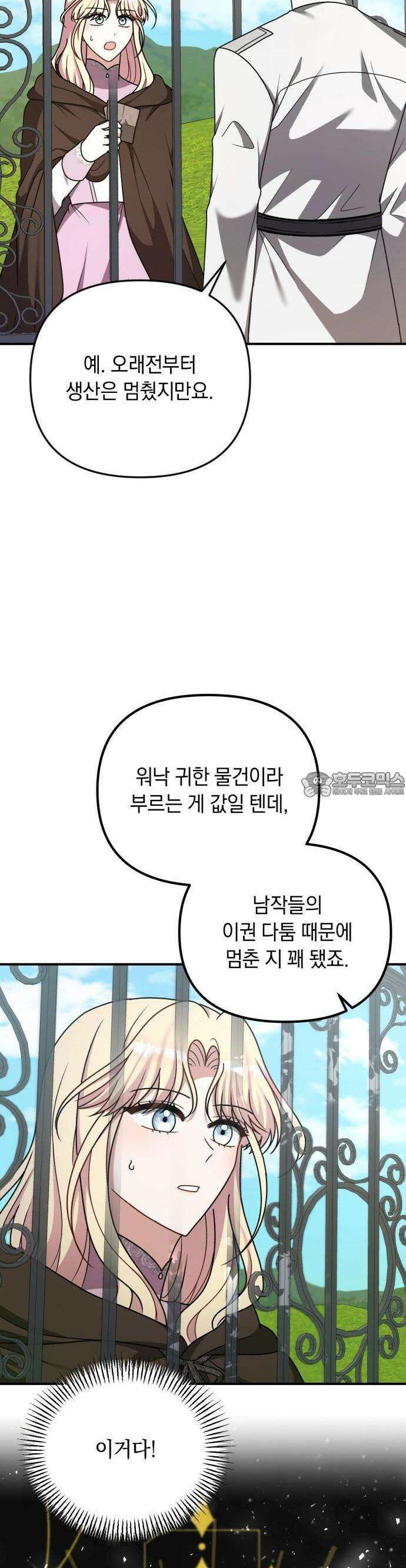 사라질 황녀를 위하여 19화 8