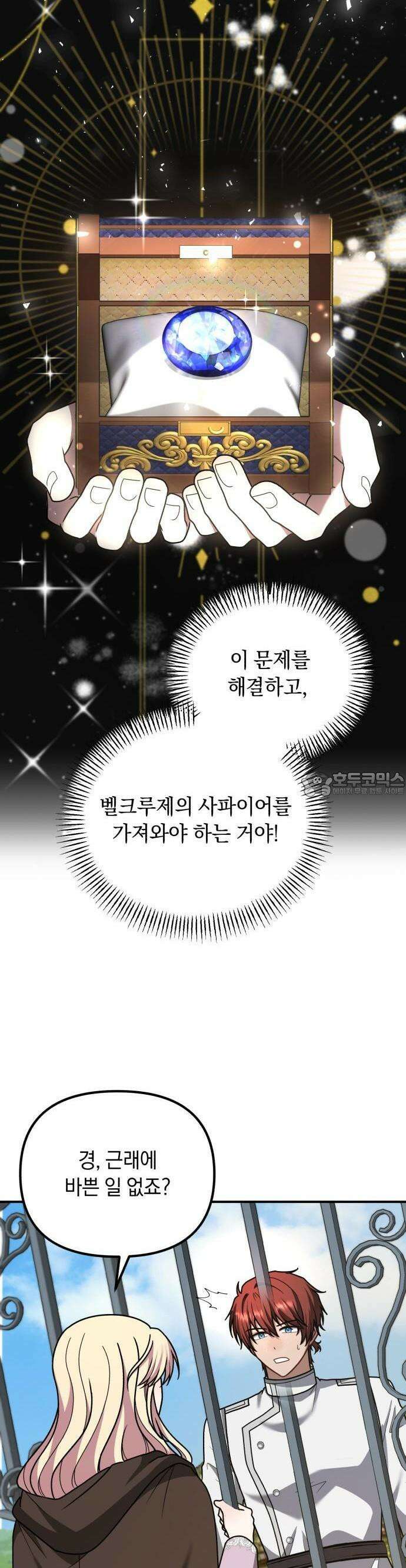사라질 황녀를 위하여 19화 9