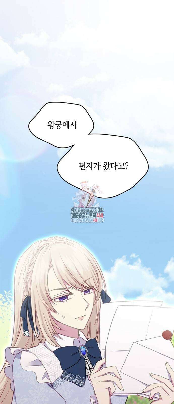 전하, 운명은 제가 정합니다 11화 1