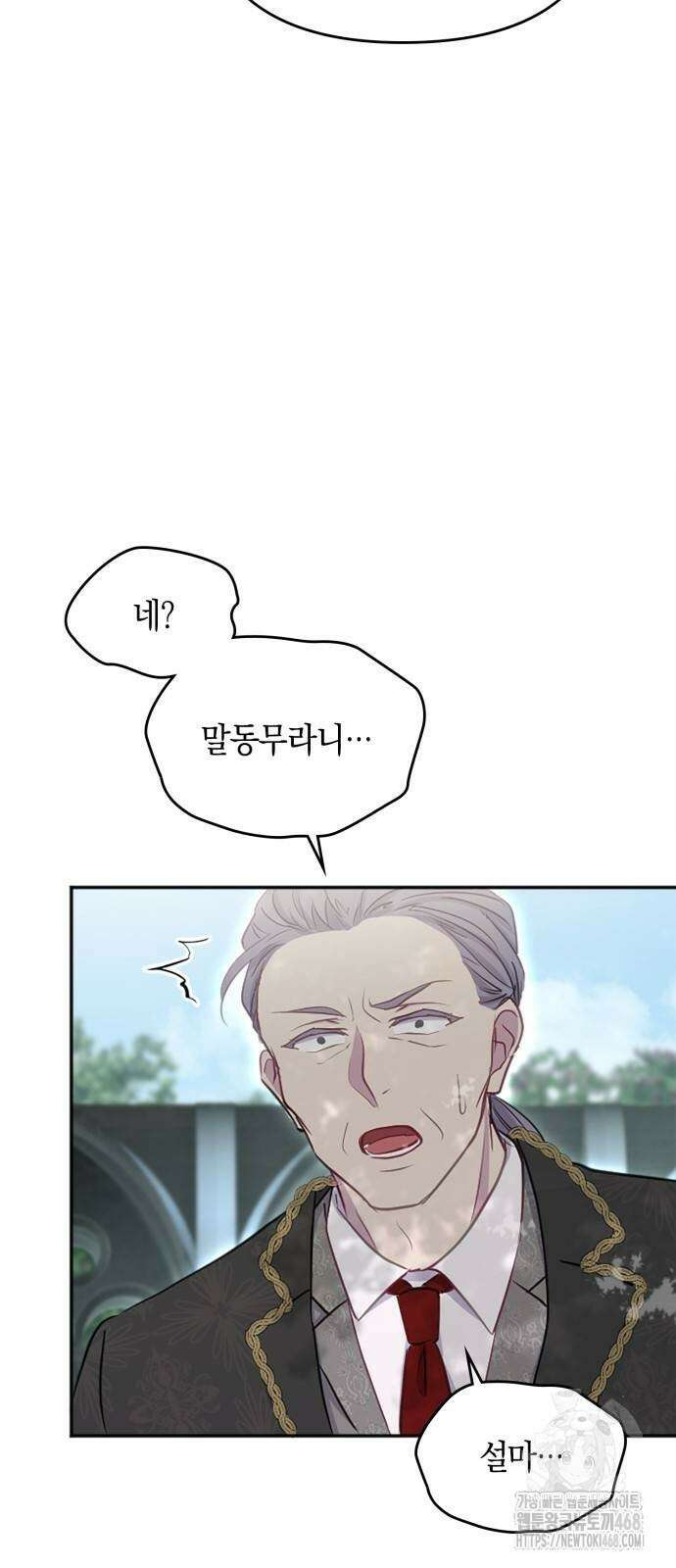 전하, 운명은 제가 정합니다 11화 4