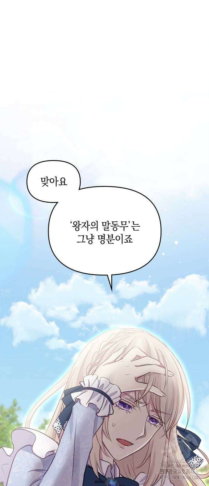 전하, 운명은 제가 정합니다 11화 5