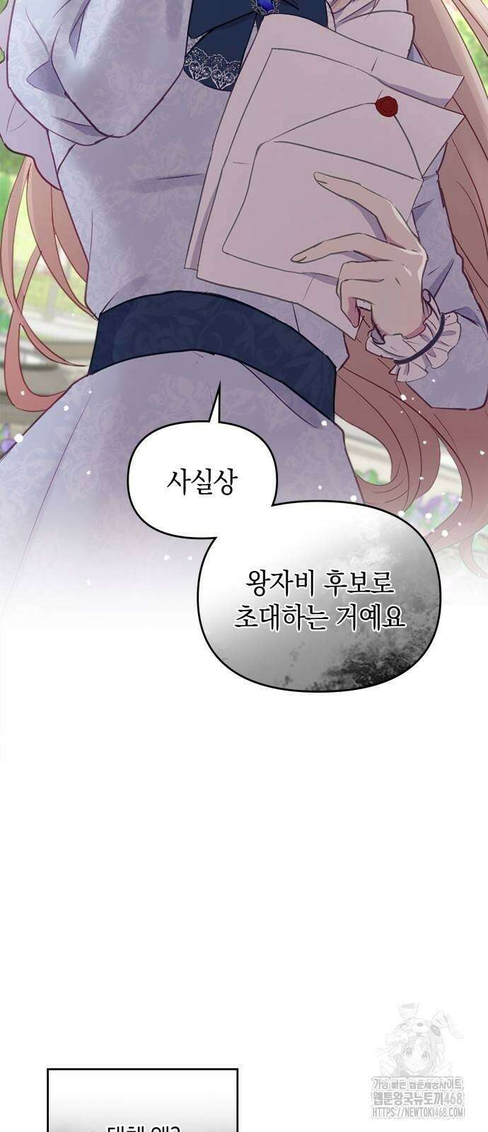 전하, 운명은 제가 정합니다 11화 6