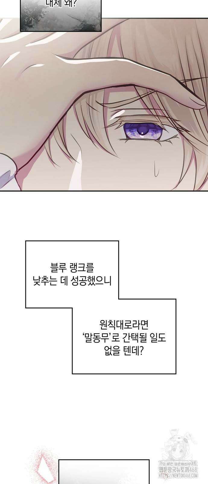 전하, 운명은 제가 정합니다 11화 7
