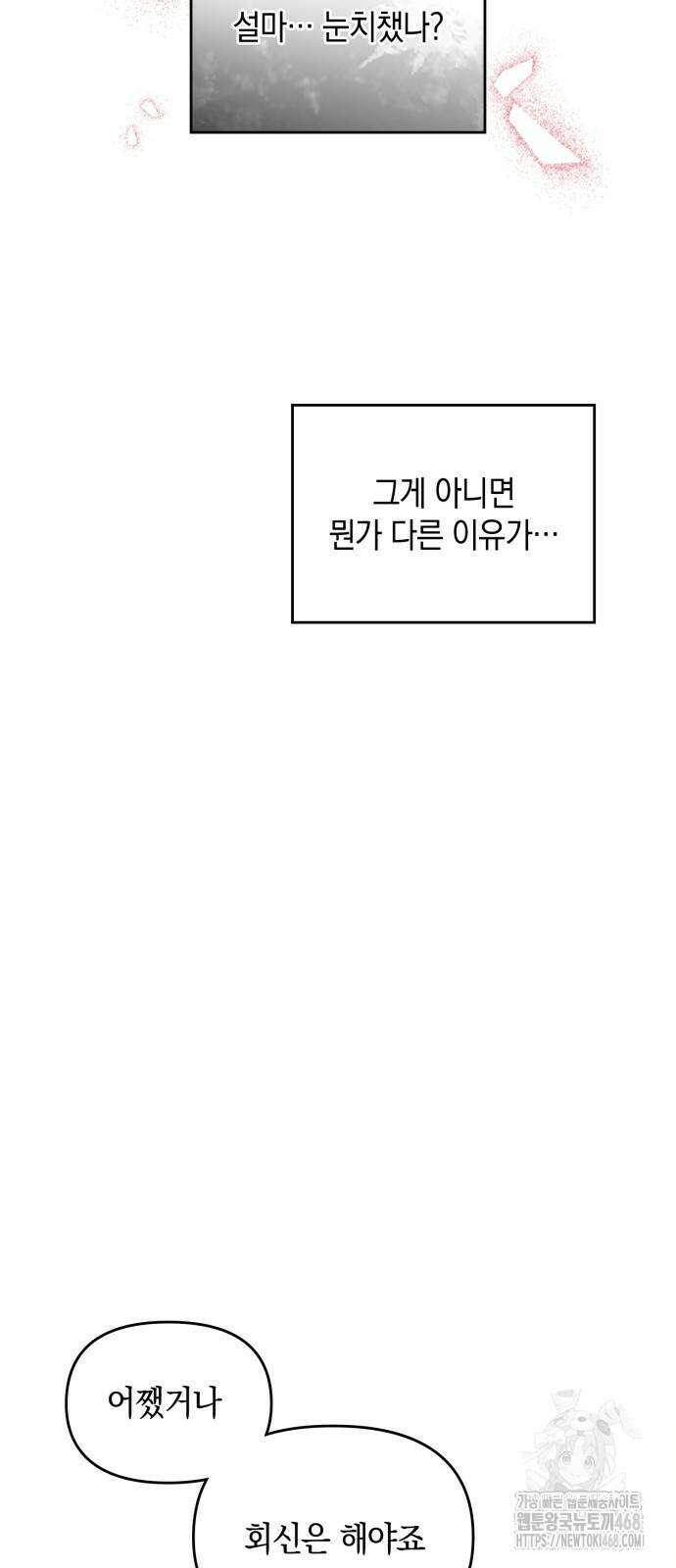전하, 운명은 제가 정합니다 11화 8