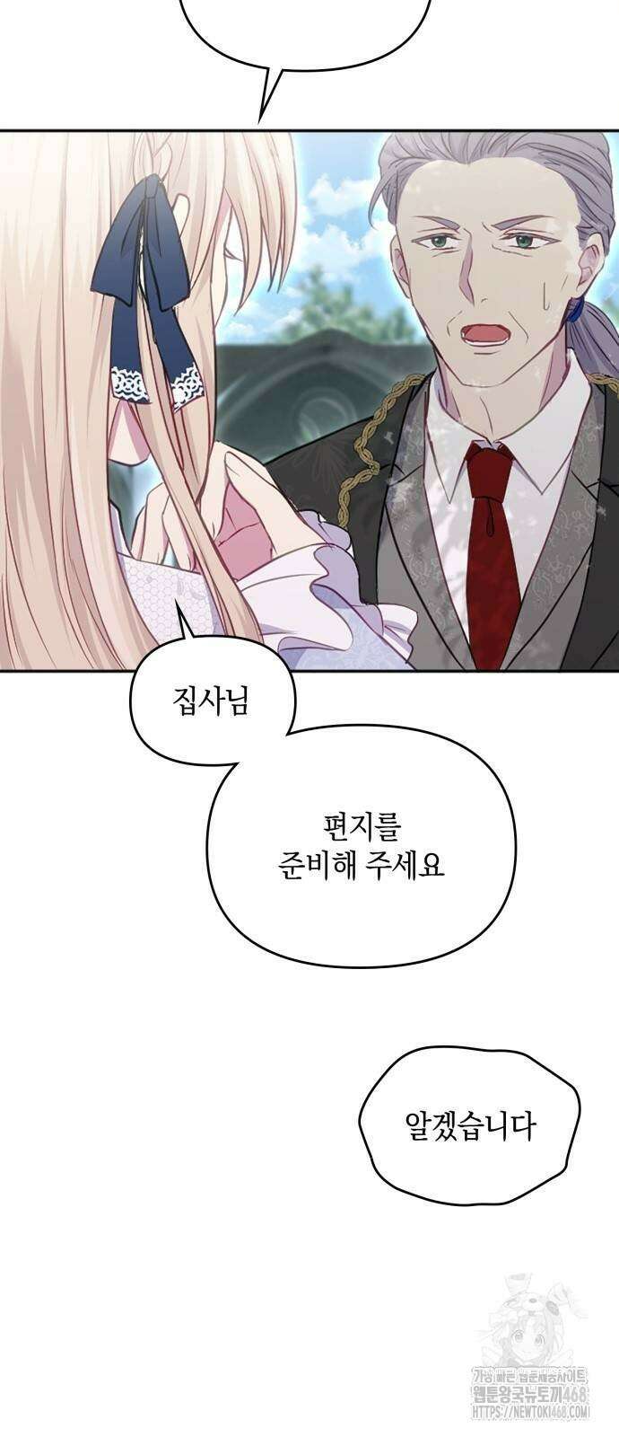 전하, 운명은 제가 정합니다 11화 9