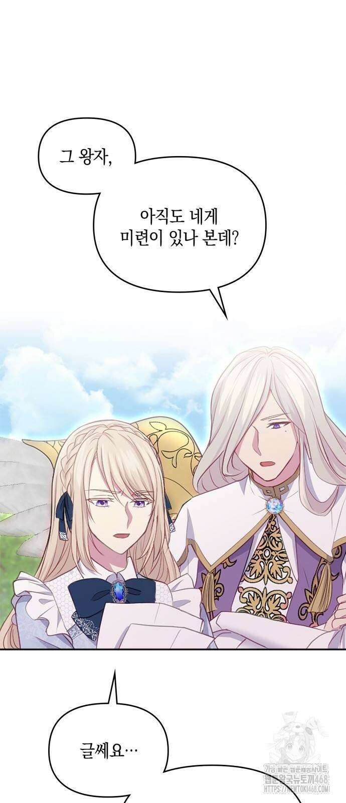 전하, 운명은 제가 정합니다 11화 10