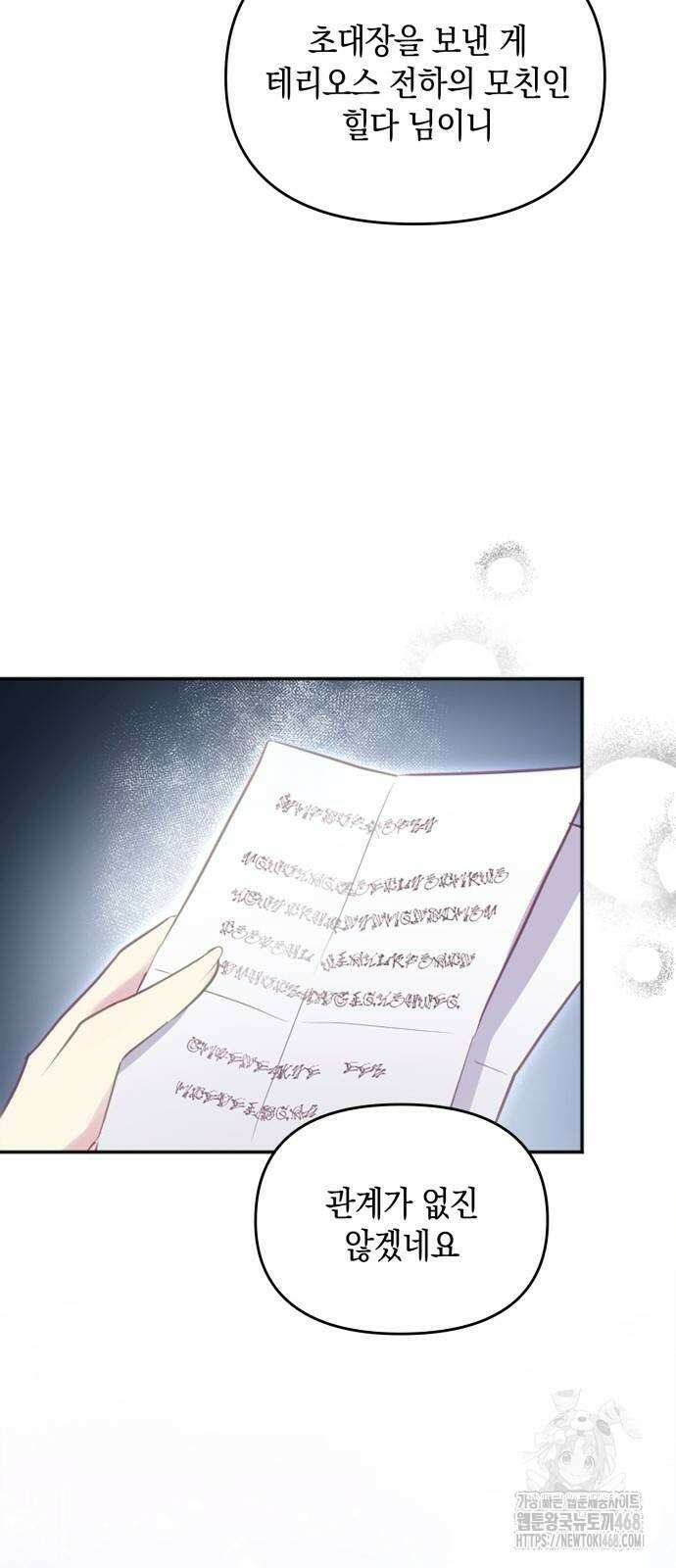 전하, 운명은 제가 정합니다 11화 11