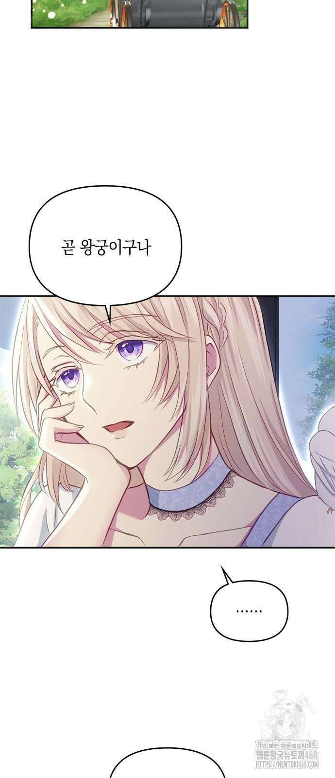 전하, 운명은 제가 정합니다 11화 15