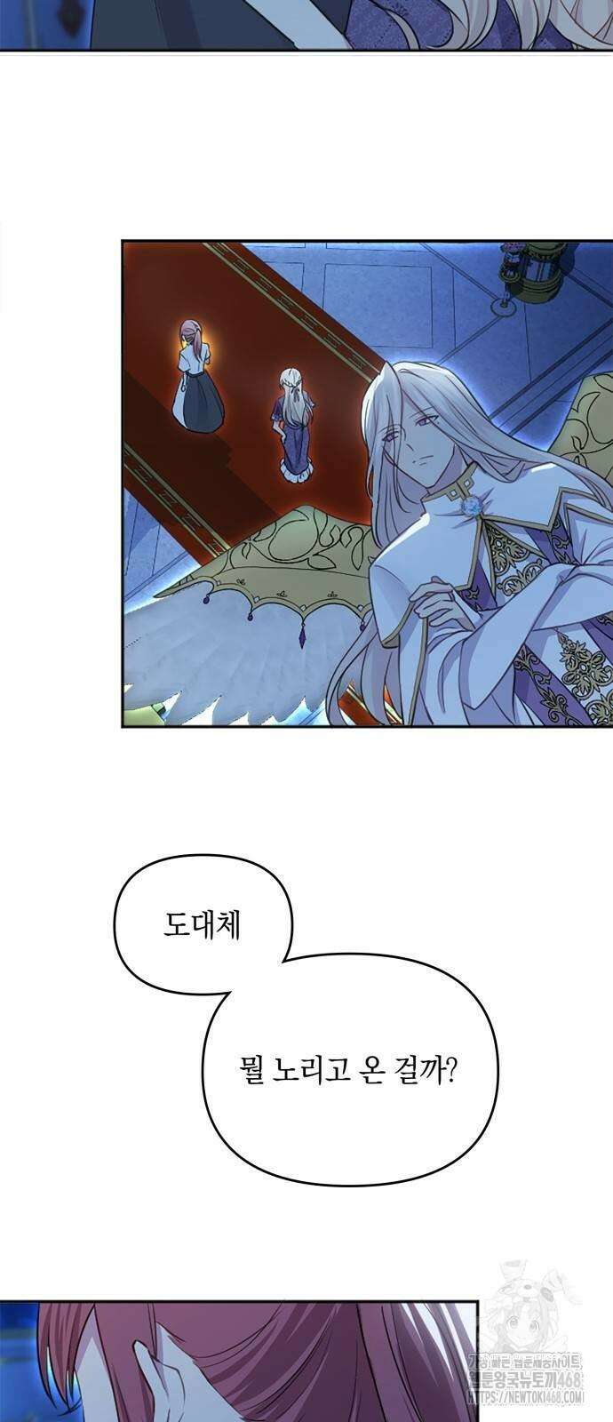 전하, 운명은 제가 정합니다 21화 2