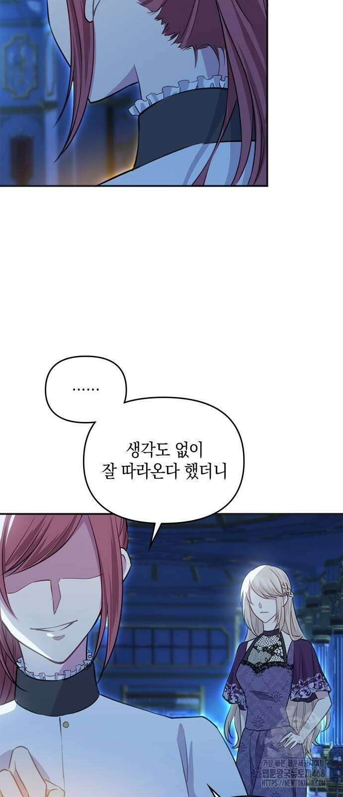 전하, 운명은 제가 정합니다 21화 3