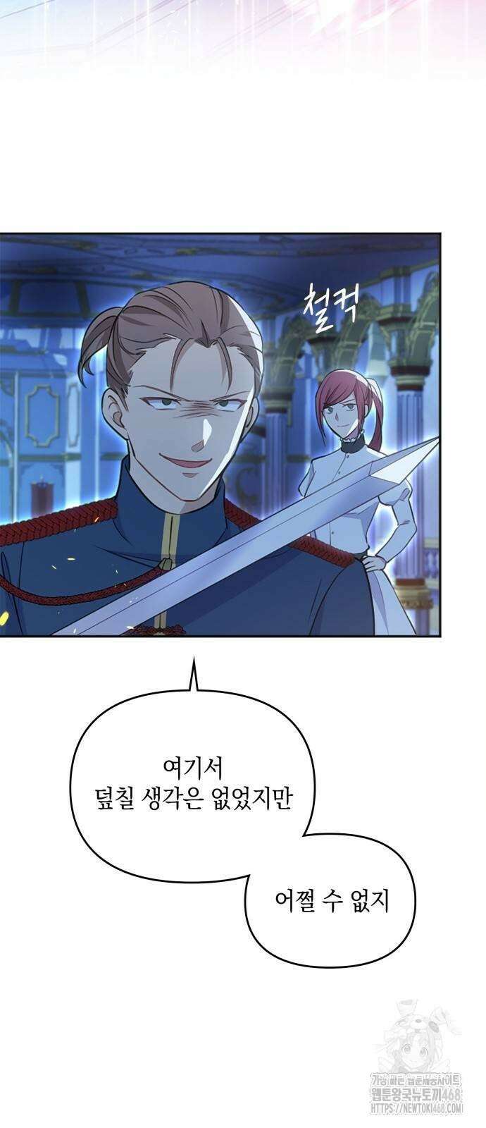 전하, 운명은 제가 정합니다 21화 17