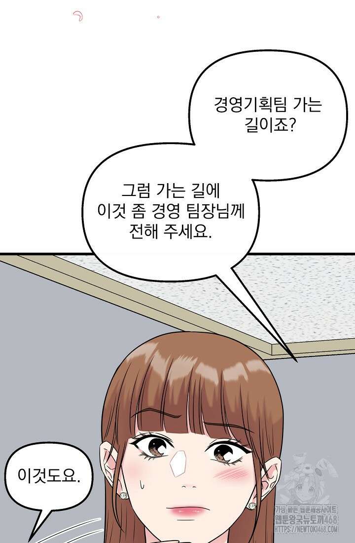 러브 인 캠퍼스 73화 5
