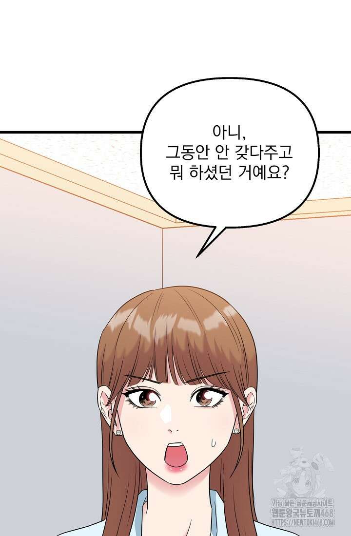 러브 인 캠퍼스 73화 7