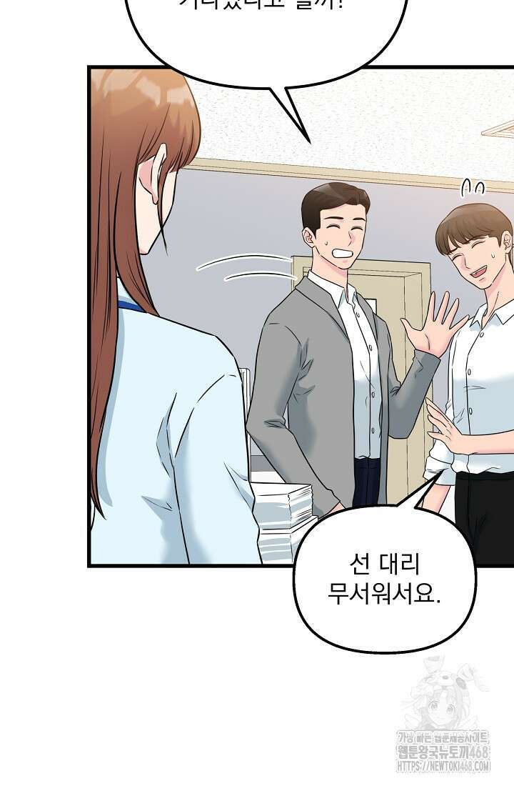러브 인 캠퍼스 73화 9
