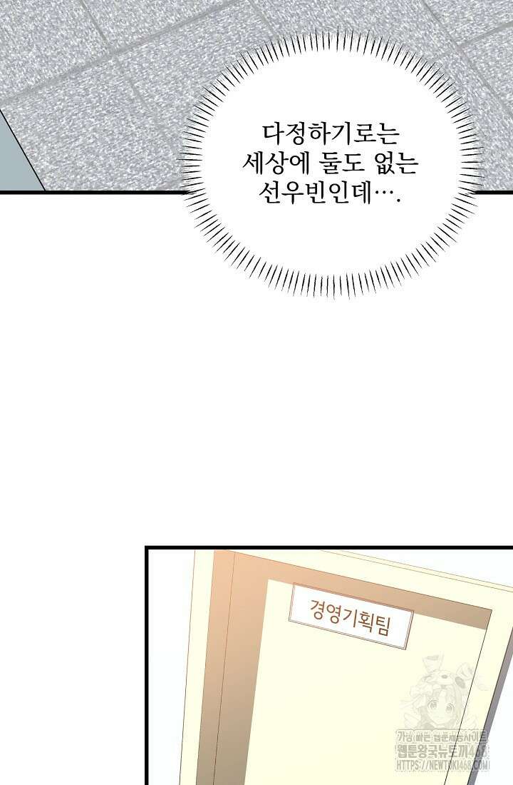 러브 인 캠퍼스 73화 12