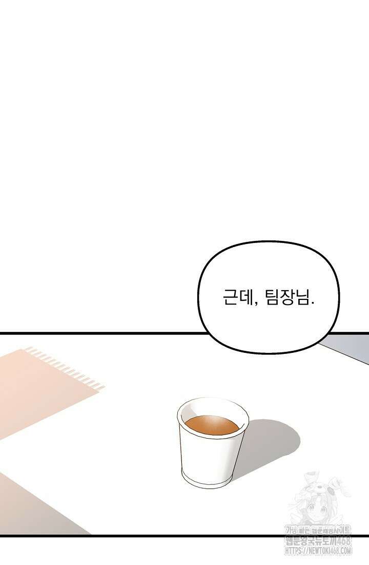 러브 인 캠퍼스 73화 15