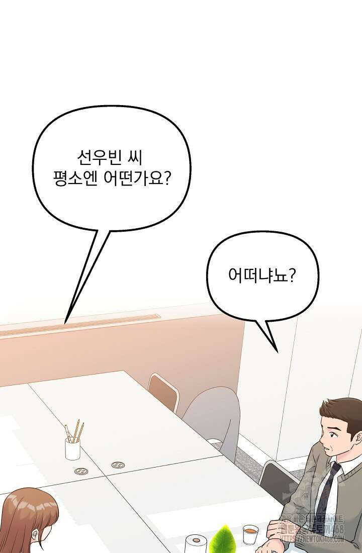 러브 인 캠퍼스 73화 16
