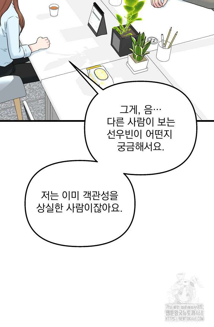 러브 인 캠퍼스 73화 17