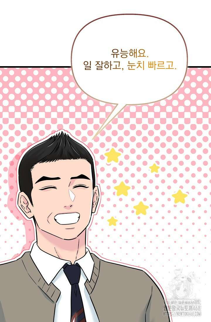 러브 인 캠퍼스 73화 18