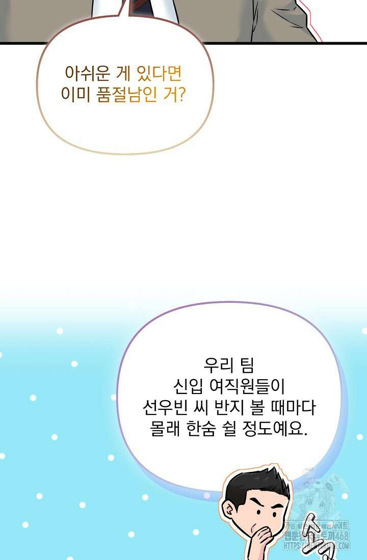 러브 인 캠퍼스 73화 19