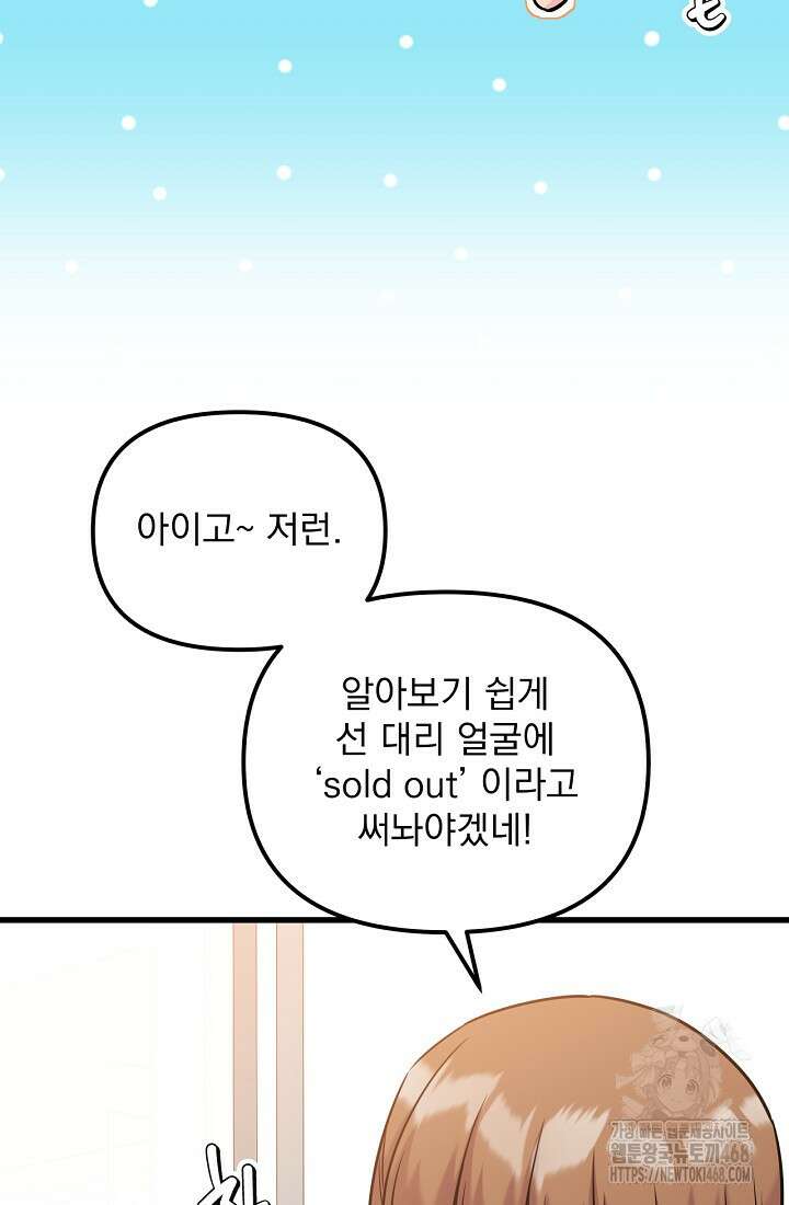러브 인 캠퍼스 73화 20
