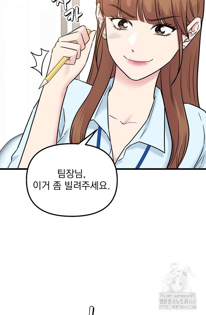러브 인 캠퍼스 73화 21