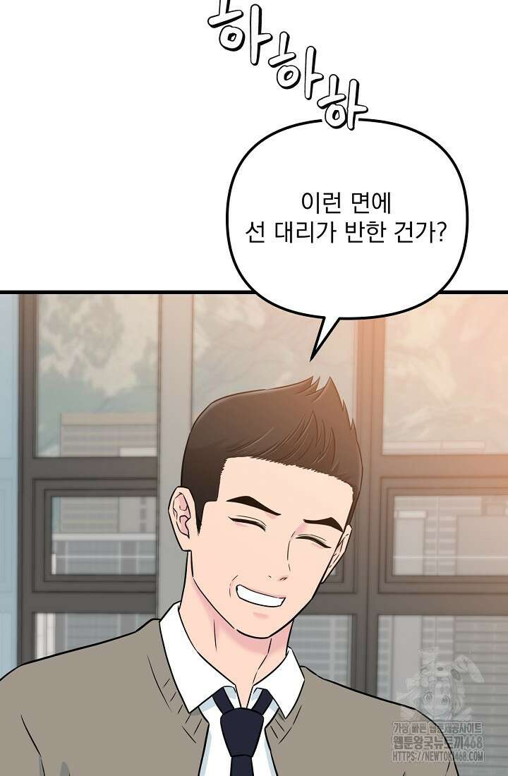 러브 인 캠퍼스 73화 22