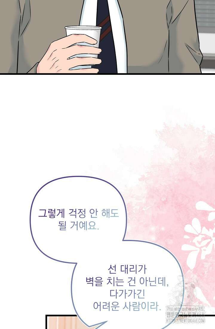 러브 인 캠퍼스 73화 23