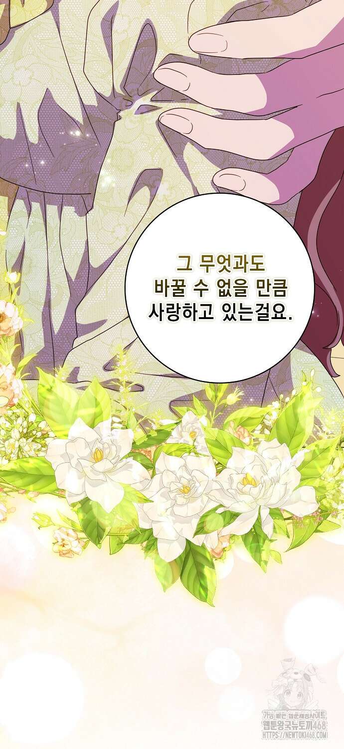 악녀 시어머니를 그만뒀더니, 다들 내게 집착한다 89화 4