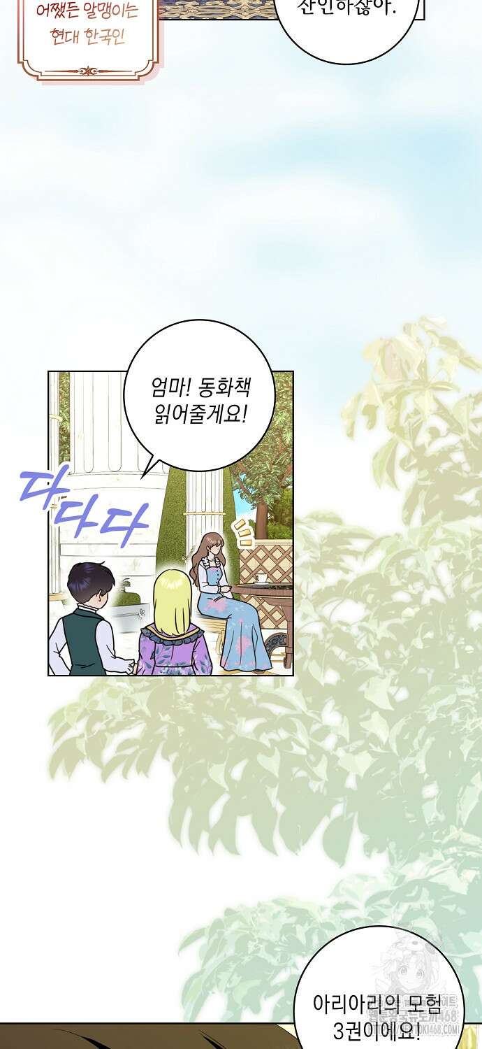 악녀 시어머니를 그만뒀더니, 다들 내게 집착한다 89화 7