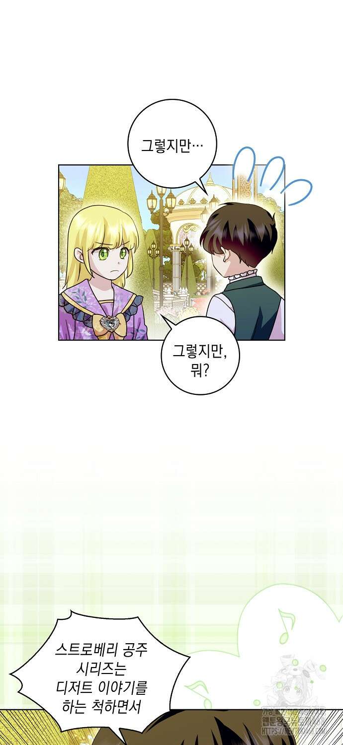 악녀 시어머니를 그만뒀더니, 다들 내게 집착한다 89화 10