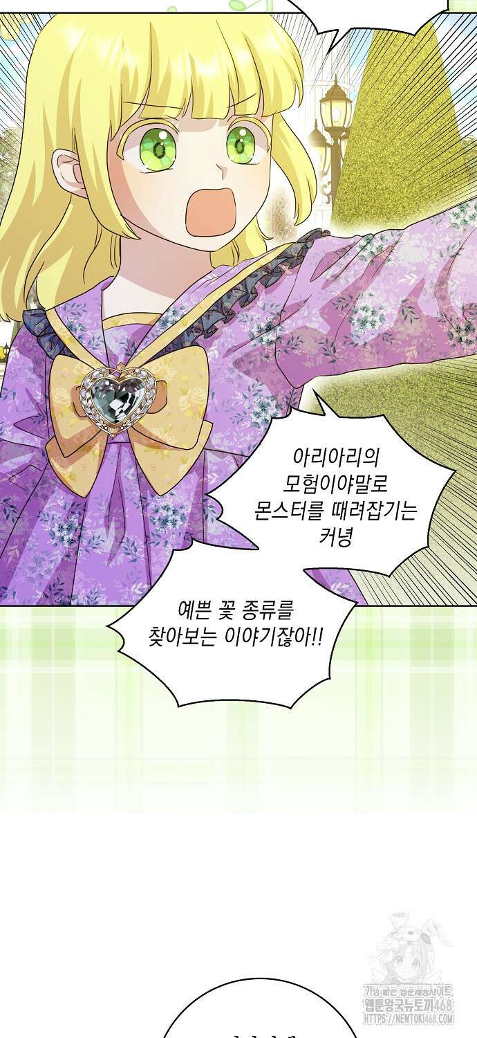 악녀 시어머니를 그만뒀더니, 다들 내게 집착한다 89화 12
