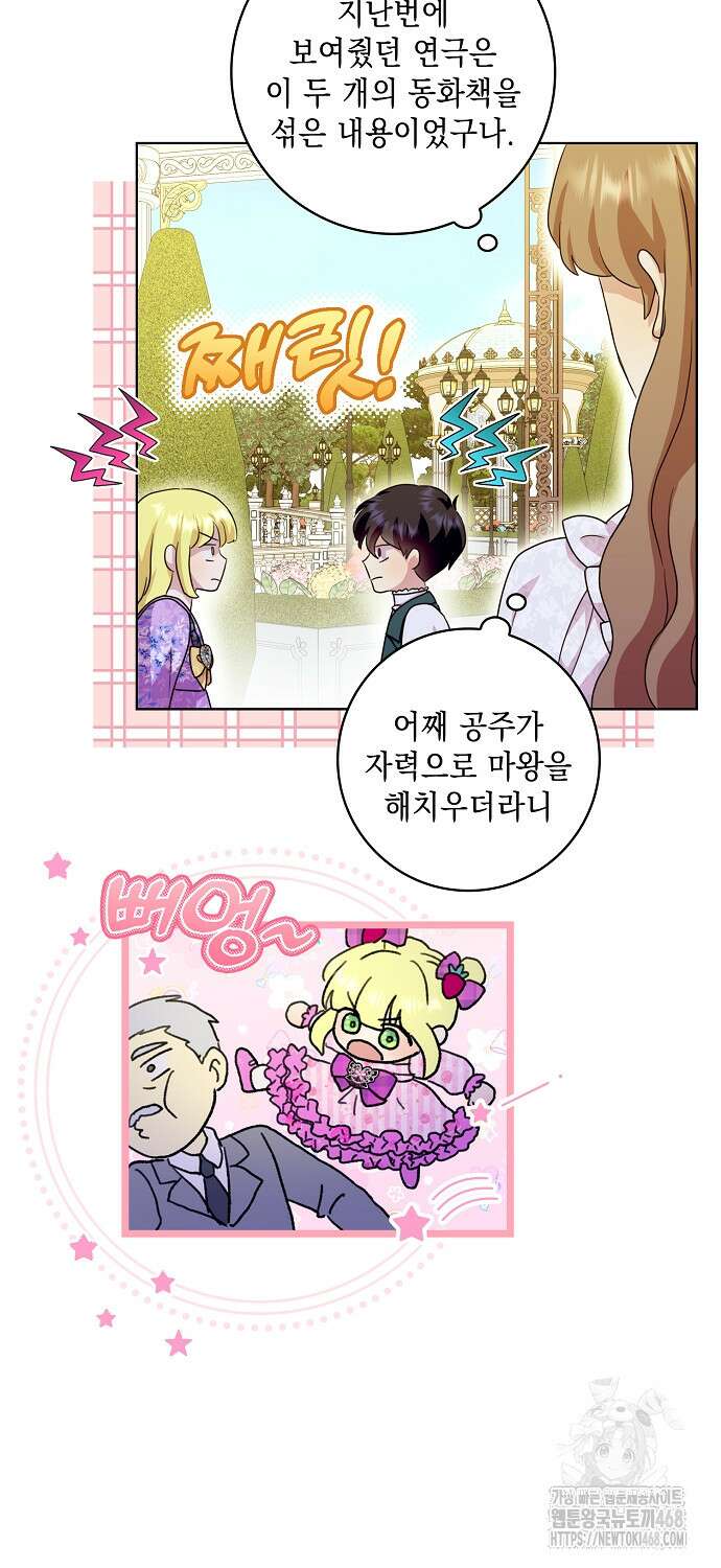 악녀 시어머니를 그만뒀더니, 다들 내게 집착한다 89화 13
