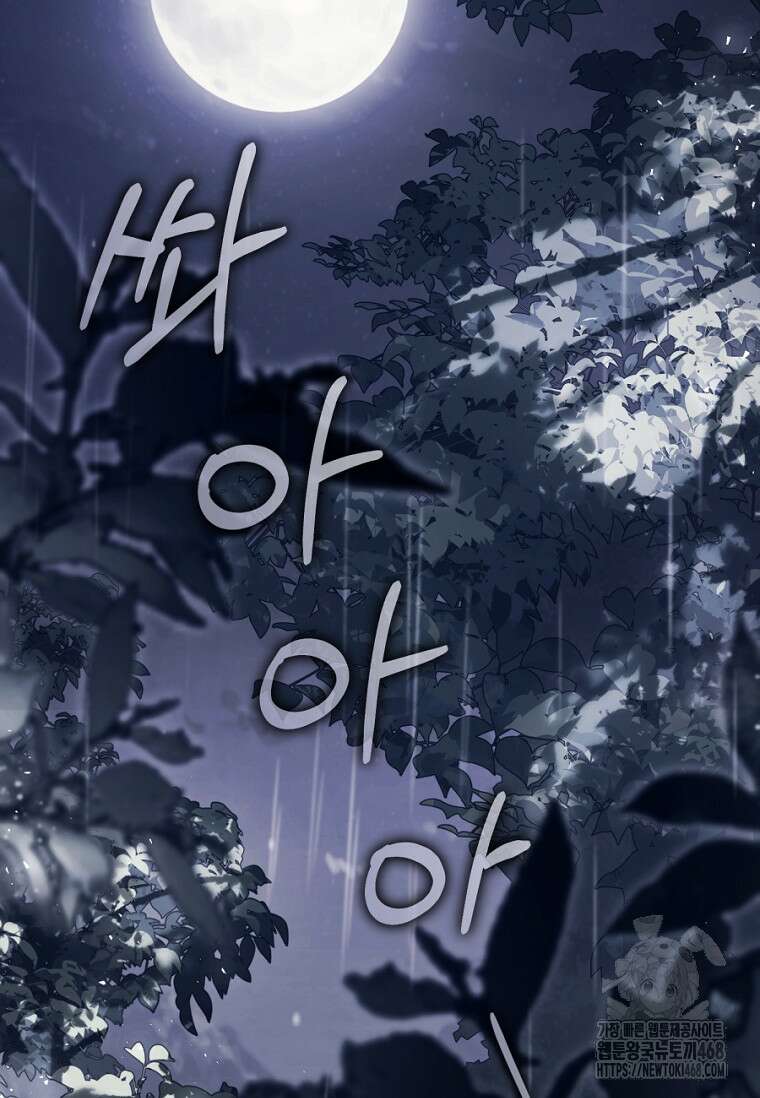 악녀는 마리오네트 105화 2