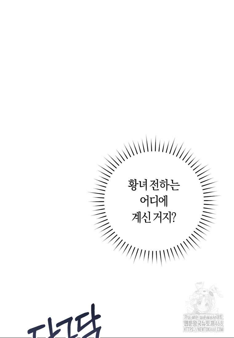 악녀는 마리오네트 105화 4
